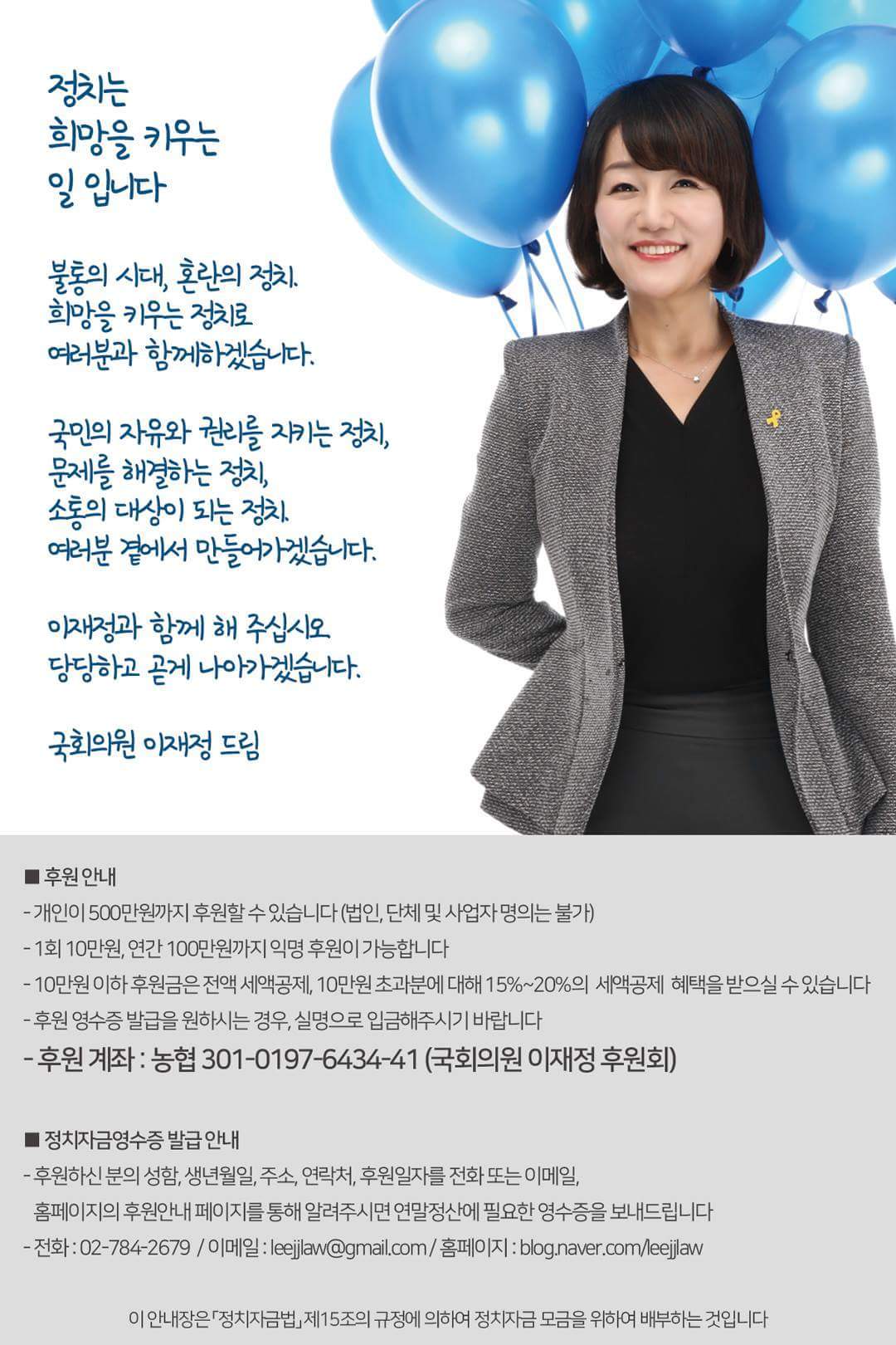황교안한테 오방끈 던진 이후로 후원 통장에 18원이 가득 채워졌다는 이재정의원님 후원해드리자ㅠㅠ | 인스티즈