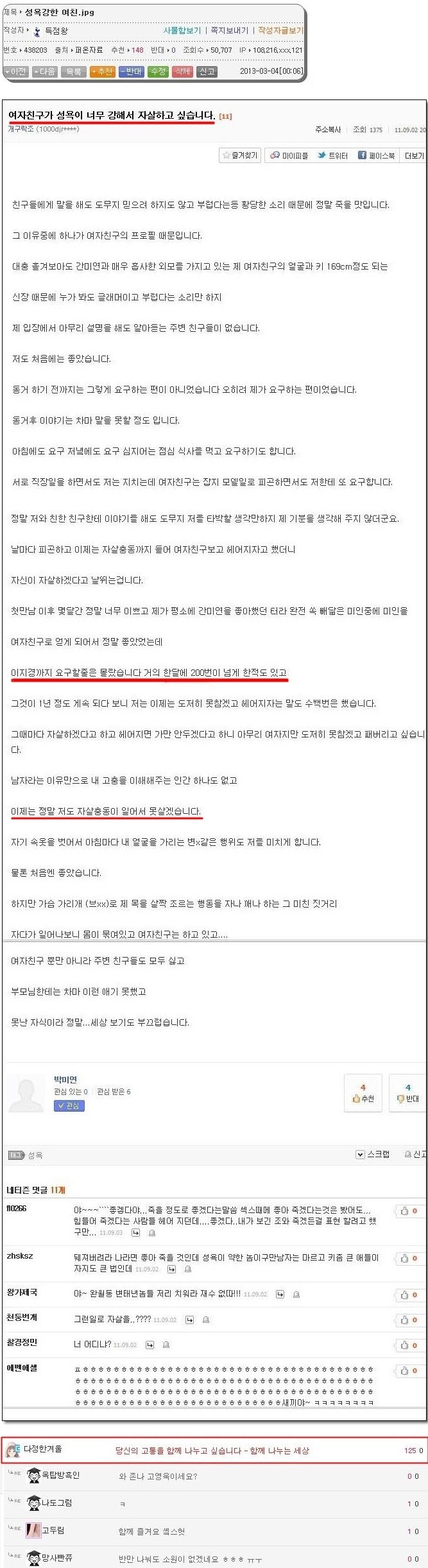 여자친구가 성욕이 너무 강해서 자살하고싶습니다 | 인스티즈