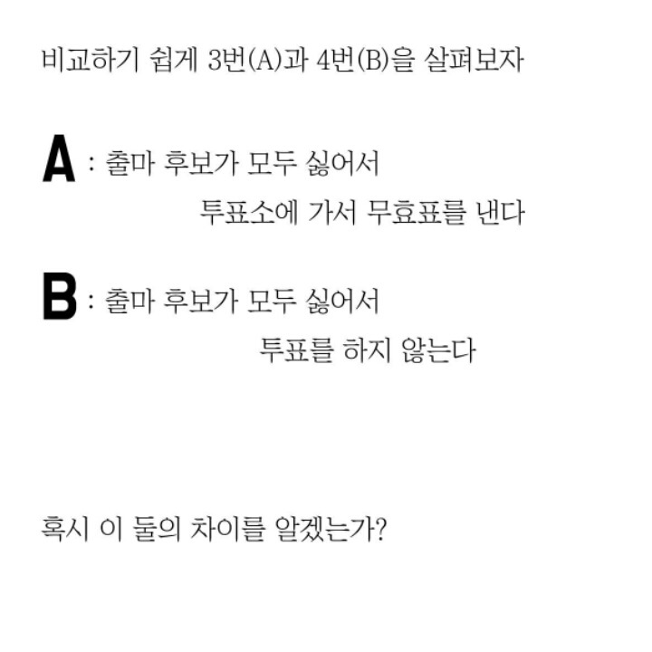 투표 안 하려는 사람들을 위한 만화 | 인스티즈