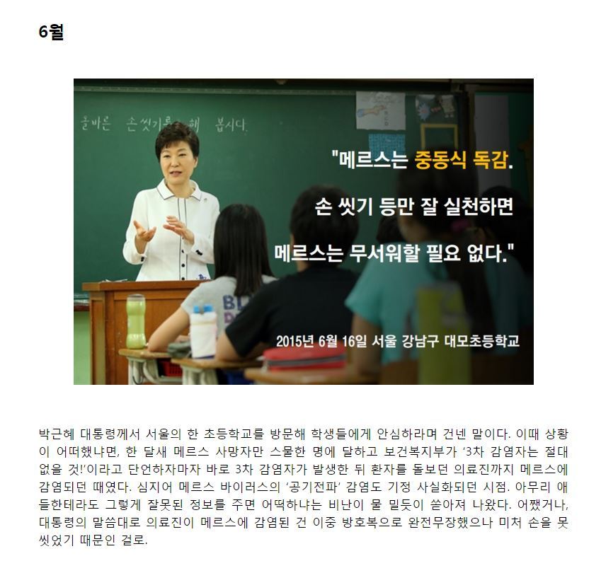 박근혜 대통령 2015년 월별 개드립 모음 | 인스티즈