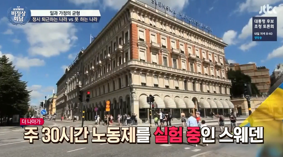 [비정상회담] 스웨덴 사람이 직접 말해주는 스웨덴의 이모저모.... | 인스티즈