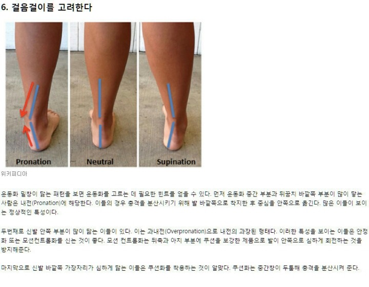 운동화 잘 고르는 방법 7가지 | 인스티즈