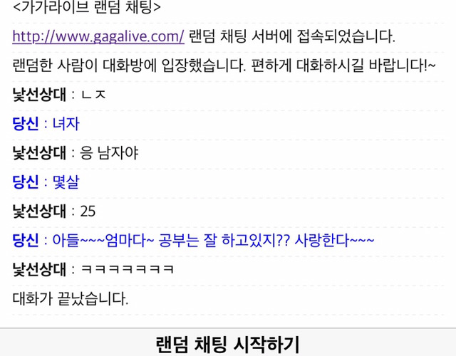오늘도 평화로운 가가라이브 랜덤채팅 | 인스티즈