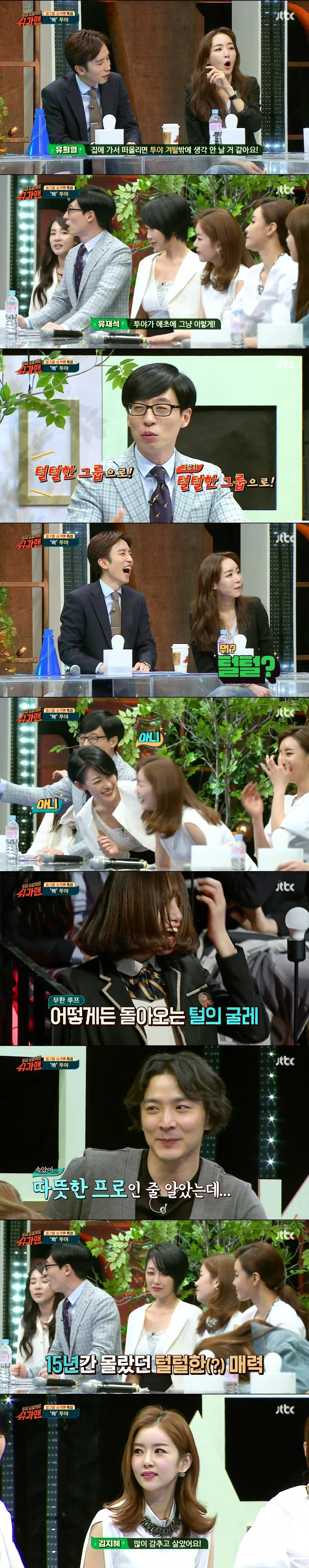 겨드랑이 무모증 인증 하는 어제자 슈가맨.JPG (feat.투야 김지혜) | 인스티즈