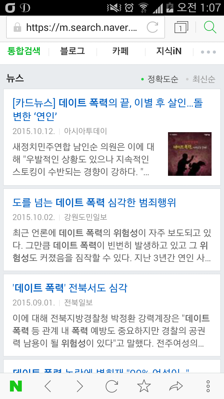 조선대 폭행남이 징역받아야 하는 이유 | 인스티즈