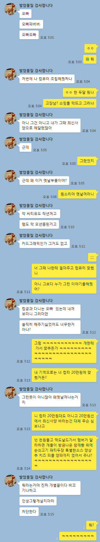 예전에 20만원 컴퓨터 견적 사건 기억하십니까??? | 인스티즈