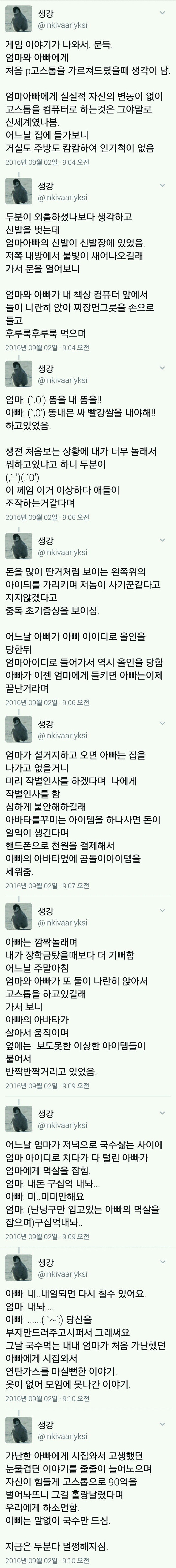 엄마의 90억을 날린 아빠 | 인스티즈