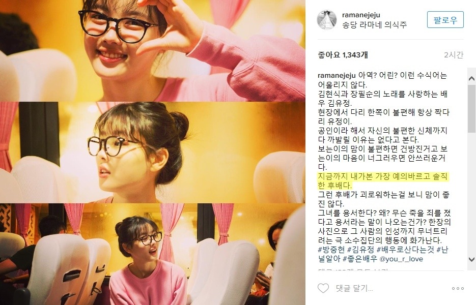 배우 방중현 (구르미에서 악역) 인스타그램 김유정 태도 논란에 "가장 예의바르고 솔직한 후배" | 인스티즈