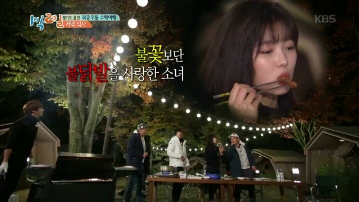 [1박2일] 먹방 찍는 김유정 | 인스티즈