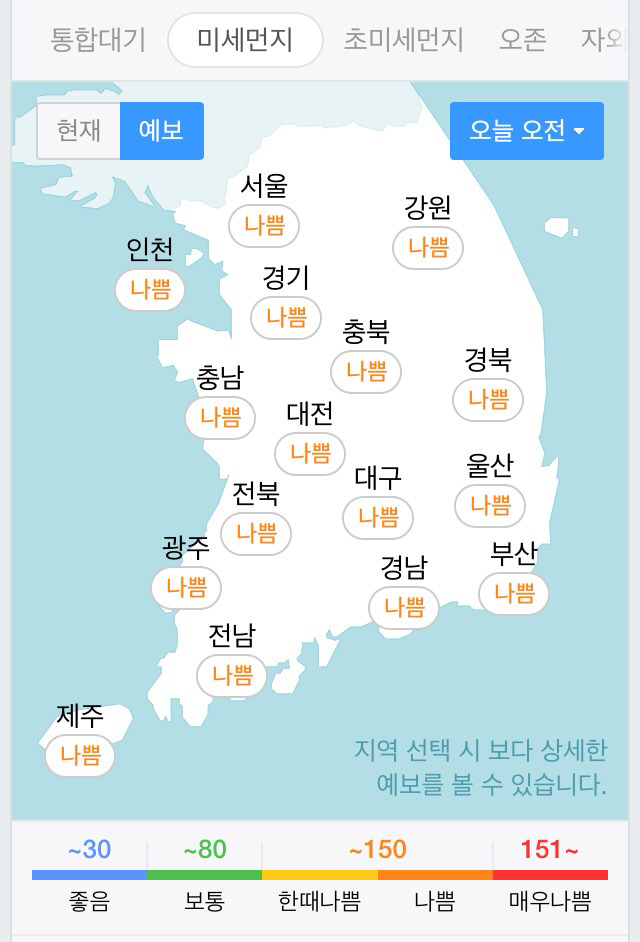 오늘의 미세먼지(마스크 씁시다) | 인스티즈