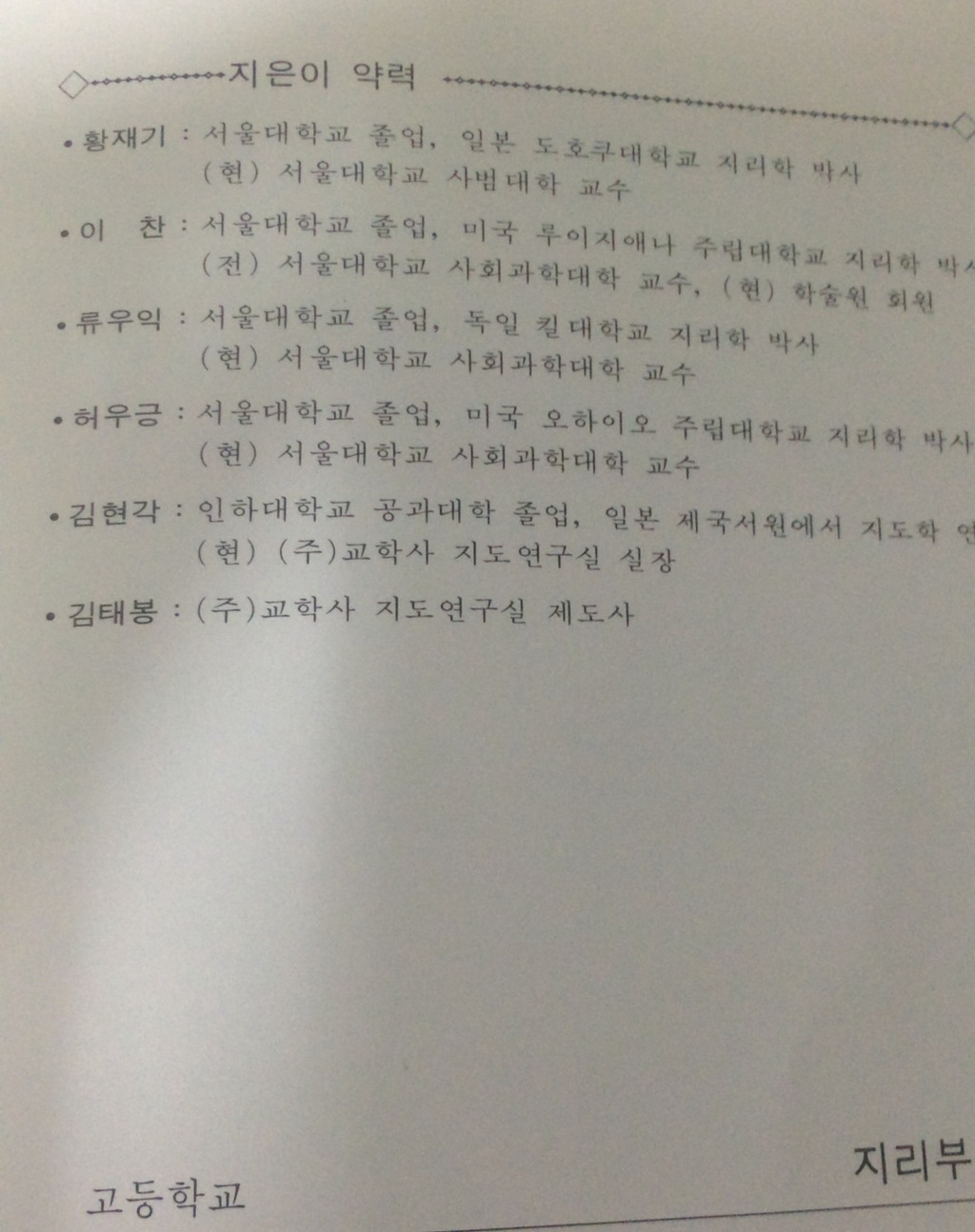 제가 배운 교과서 저자들 | 인스티즈