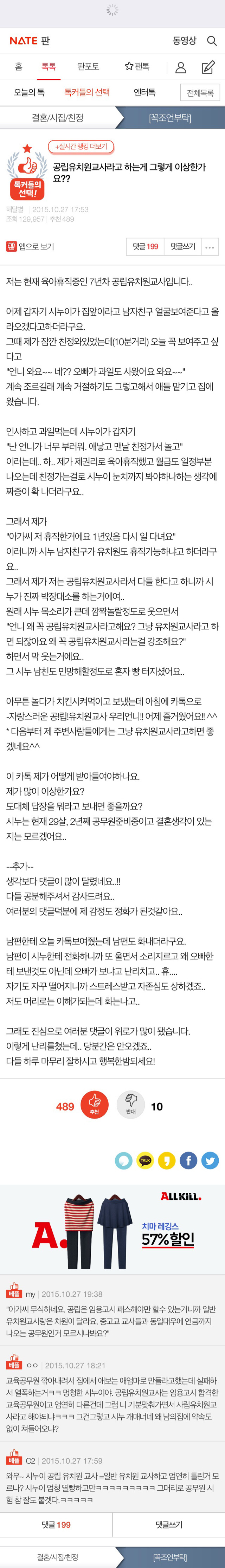 공립유치원교사라고 하는게 그렇게 이상한가요?? | 인스티즈