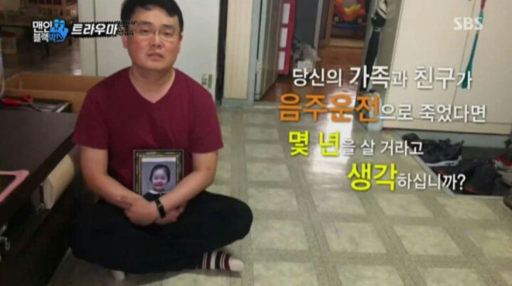 음주운전으로 아내와 딸이 죽었는데 형량이 4년입니다 | 인스티즈