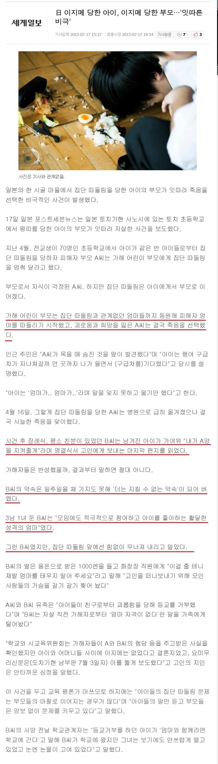 이지메의 급이 다름 | 인스티즈