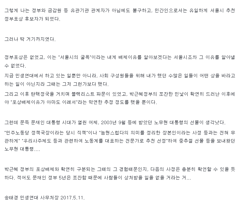 안수찬 사과글을 올린 후 자기 페북에 올린 송태경이라는 인물- 놈현스럽다라는 표현 쓰는 사람 | 인스티즈