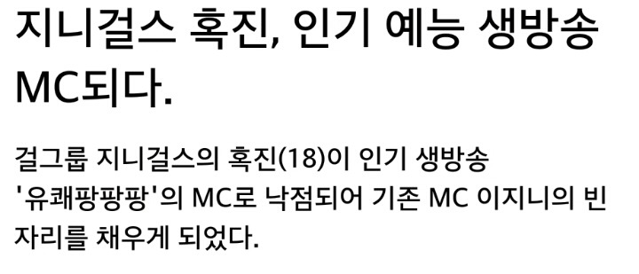 당신이 좋아하는 아이돌이 예능 고정이 될 기회가 왔다. 그런데... | 인스티즈