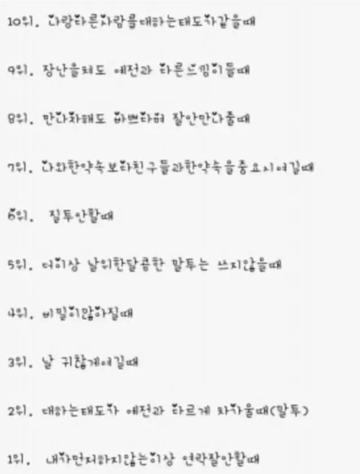 애인이 나를 사랑하지 않는다고 느낄때 10 | 인스티즈