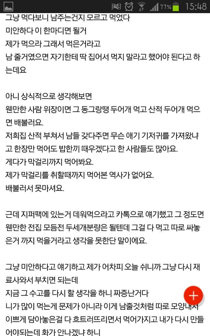 내용추가 (식탐)남자친구가 다른 사람들한테 물어보라네요 | 인스티즈