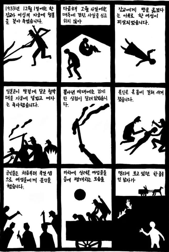 [분노조심] 위안소에서 도망나오다가 잡혀서 온몸에 문신 당한... 할머니... | 인스티즈