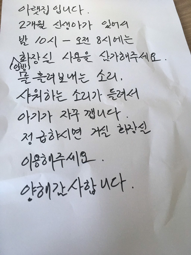 밤에는 화장실 가지 말라는 아랫집 | 인스티즈