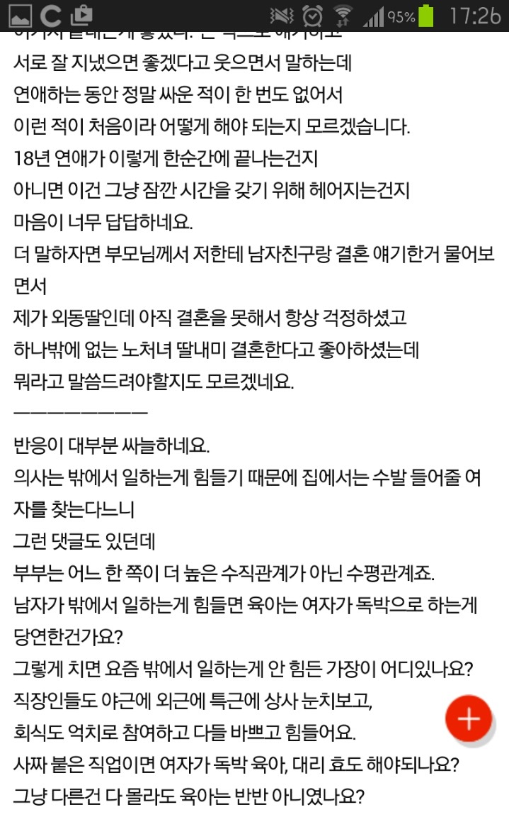 18년 연애 결혼하기 싫다네요 | 인스티즈
