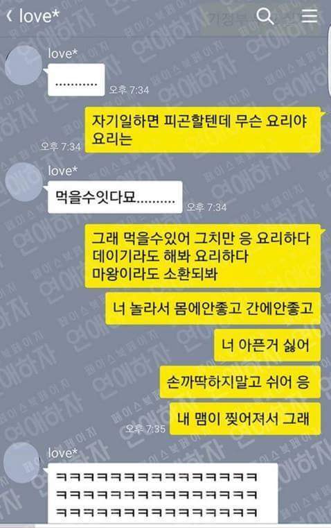 요리해준다는 여친 | 인스티즈