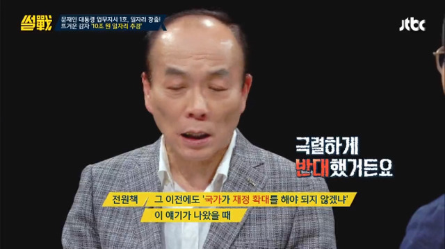 [썰전] 문재인 정부 추경 및 국채에 대한 언급 (사진 많음 주의) | 인스티즈