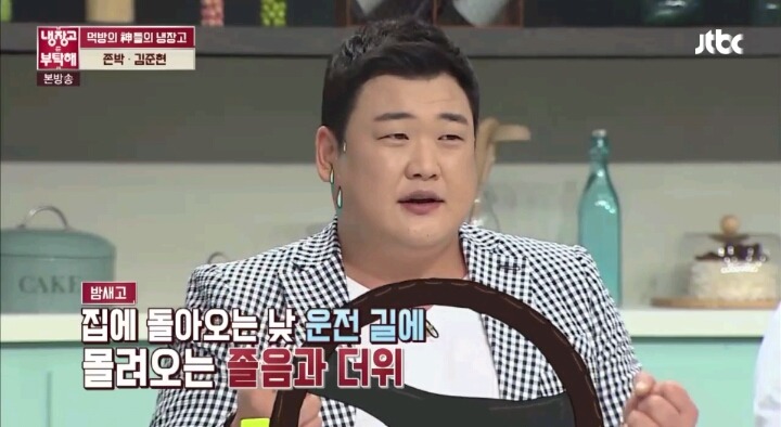 [냉장고를부탁해] 맥주 최고로 맛있게 마시는 방법(ft.김프로) | 인스티즈