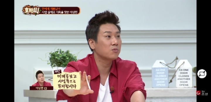 이상민의 사업 실패 과정.JPG | 인스티즈