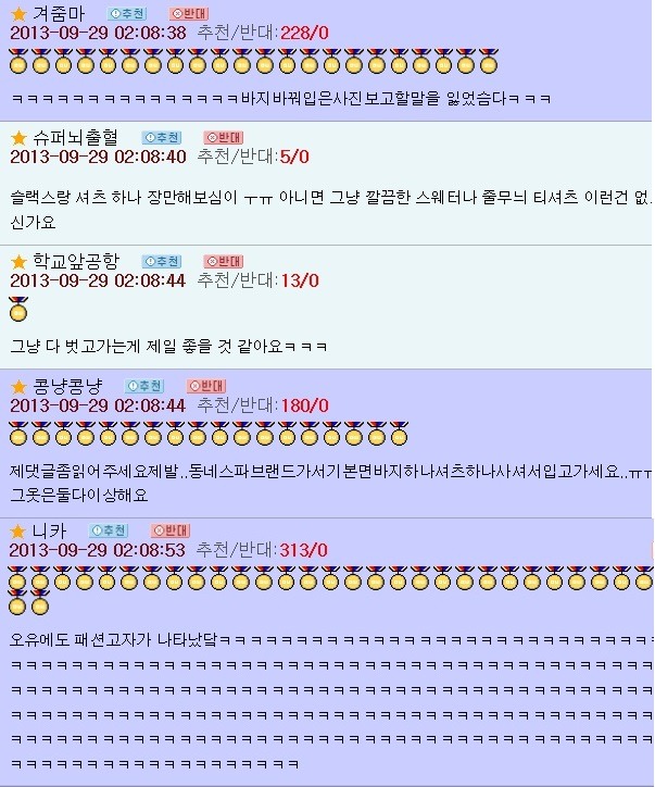 오유 패게 레전드이자 명물이 된 패션고자 소개팅남 코디사건 | 인스티즈