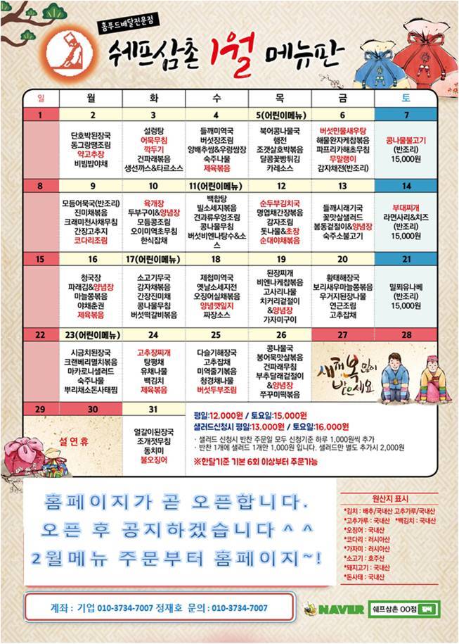 쉐프삼촌 이미지