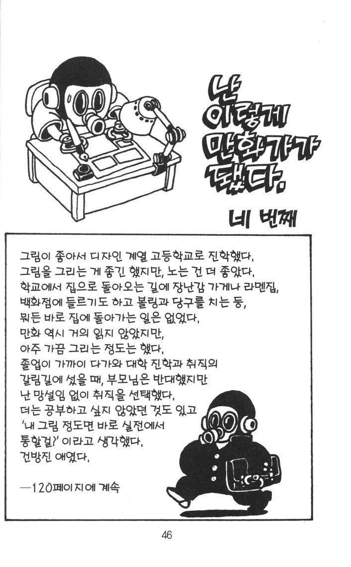 토리야마 아키라의 난 이렇게 만화가가 됐다 | 인스티즈