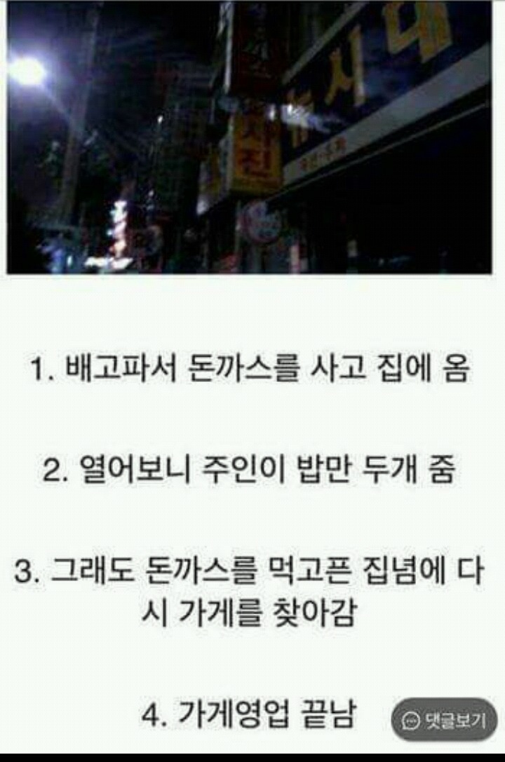 돈까스 레전드 | 인스티즈
