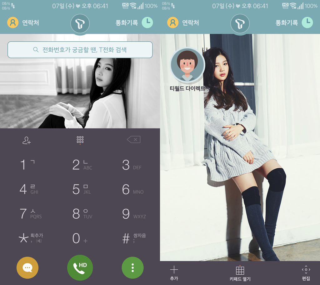 T전화 4번째 레드벨벳 조이 테마. png___(5번째는 아이린) | 인스티즈