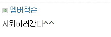 베충이가 대통령을 욕할때 | 인스티즈