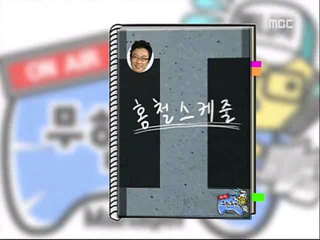 [무한도전] 노홍철 그리고 박씨 | 인스티즈