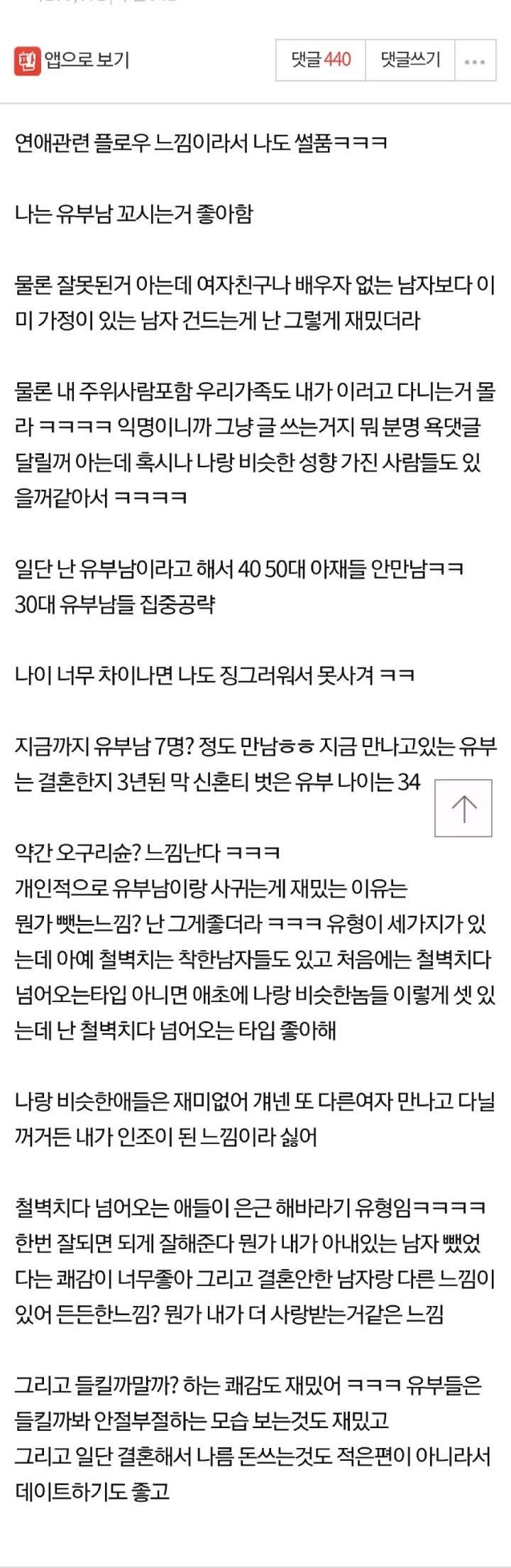 유부남이랑 사귀는 사람 있어???????...jpg | 인스티즈