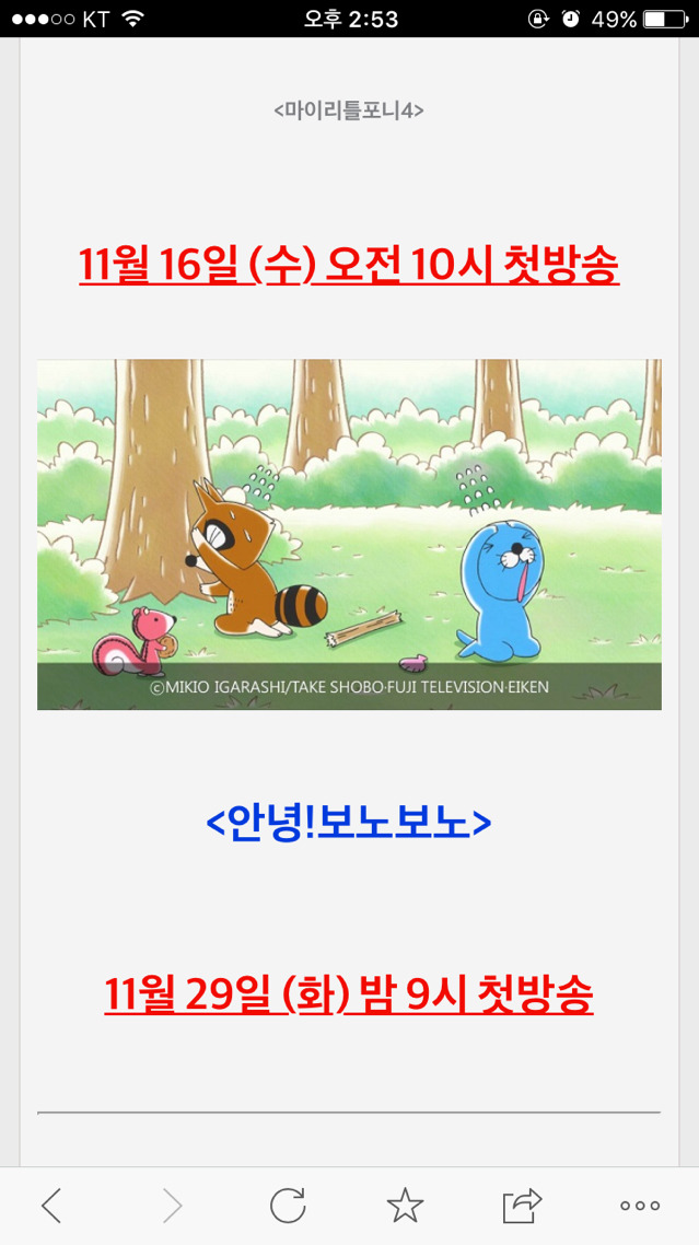 투니버스 보노보노 방영 | 인스티즈