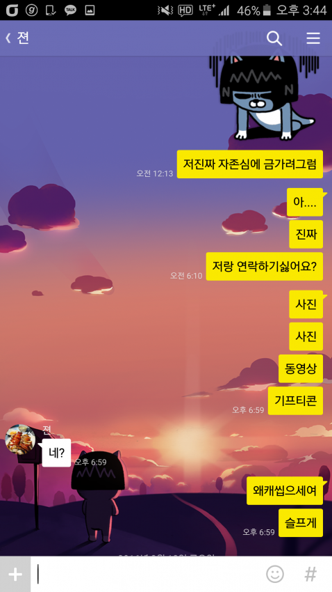 저랑 연락하기 싫어요? (카톡) | 인스티즈