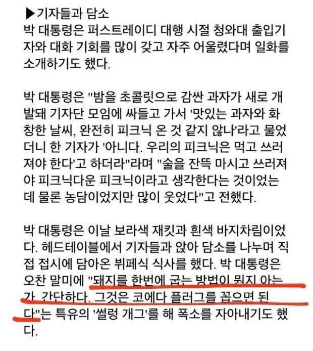 박근혜 레전드 모음 | 인스티즈