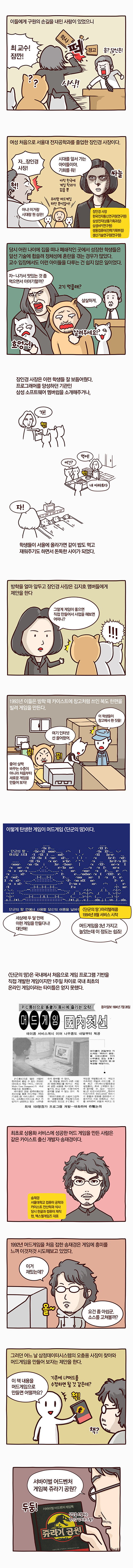 한국 인터넷 역사_온라인 게임의 등장 | 인스티즈