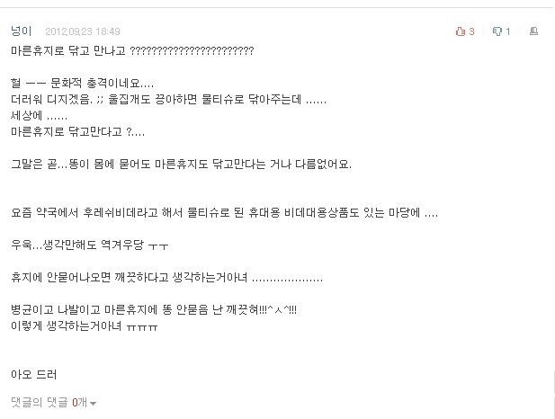 다들 대변 본후 씻으시나요 | 인스티즈