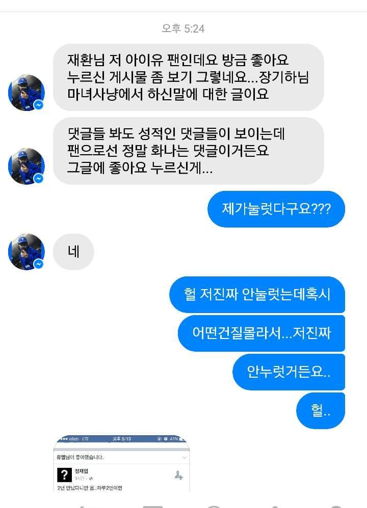재환씨 좋아요 해명 | 인스티즈