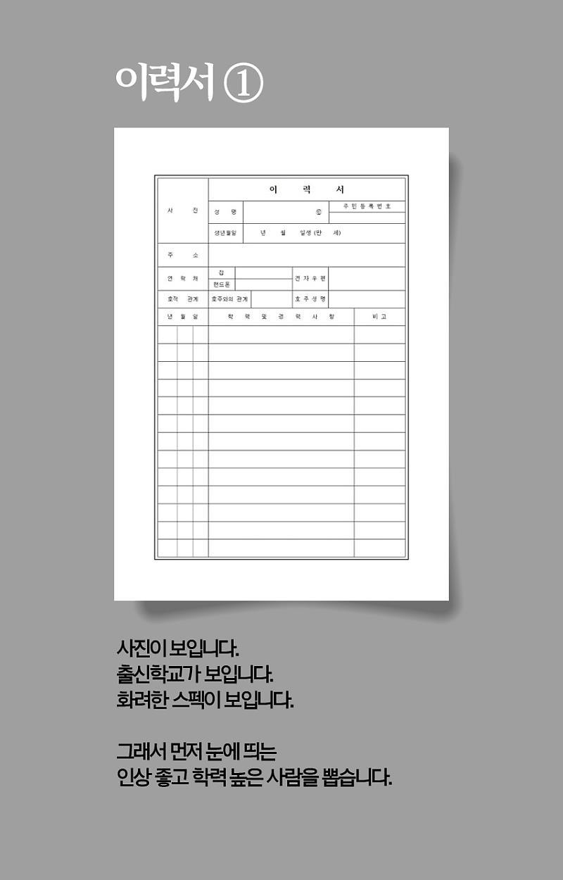 주간 문재인 공약, 스펙없는 이력서.jpg | 인스티즈