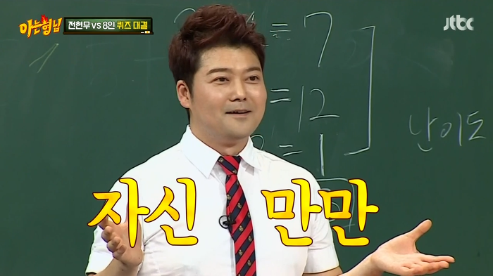 아는 형님 나와서 역관광 당한 전현무 | 인스티즈