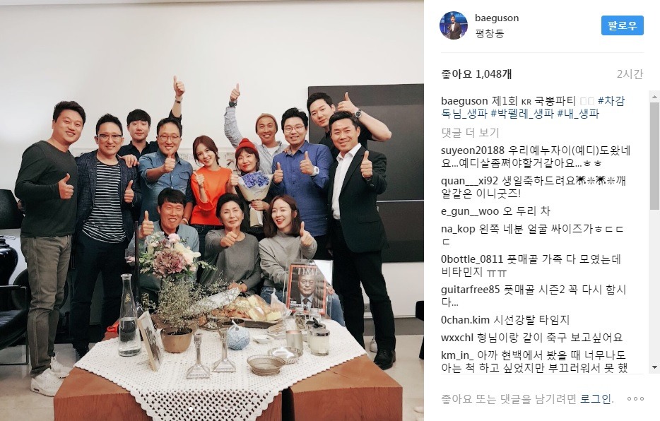 배성재 아나운서 인스타에 올라온 차범근 감독님 생신파티사진 | 인스티즈