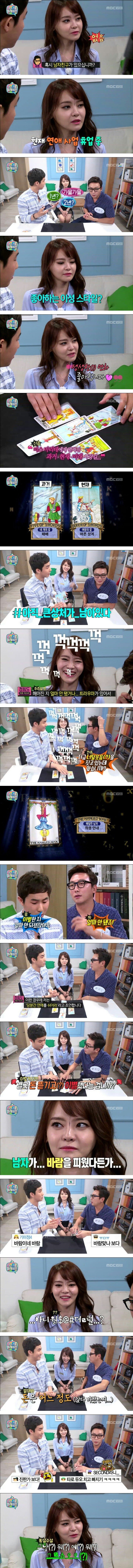 타로점 보는 서유리.JPG | 인스티즈