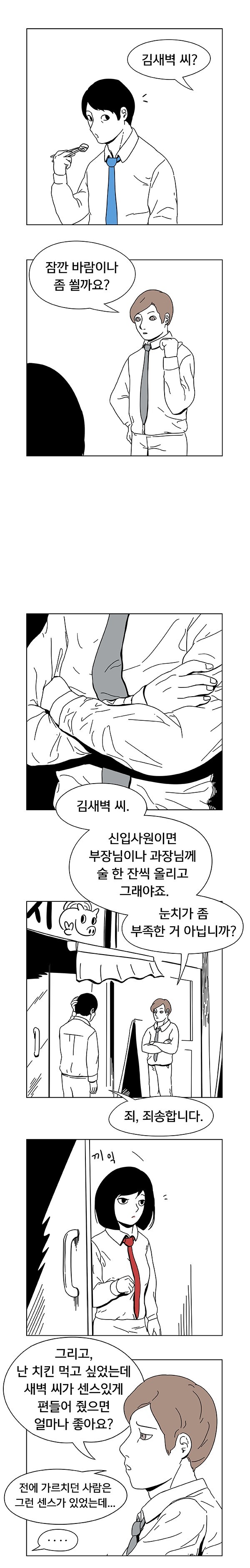 회사 생활하는 만화 | 인스티즈