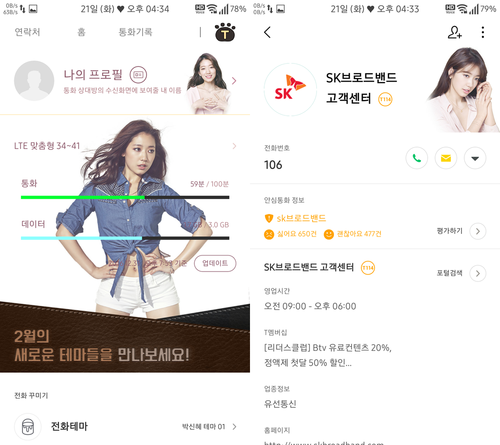 T전화 4.0 테마 - 50번째 박신혜 테마. png | 인스티즈