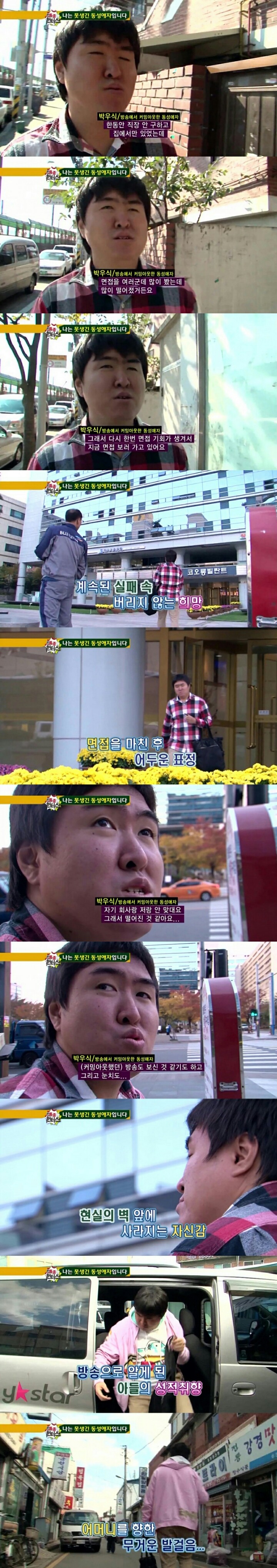 나는 못생긴 동성애자입니다 | 인스티즈